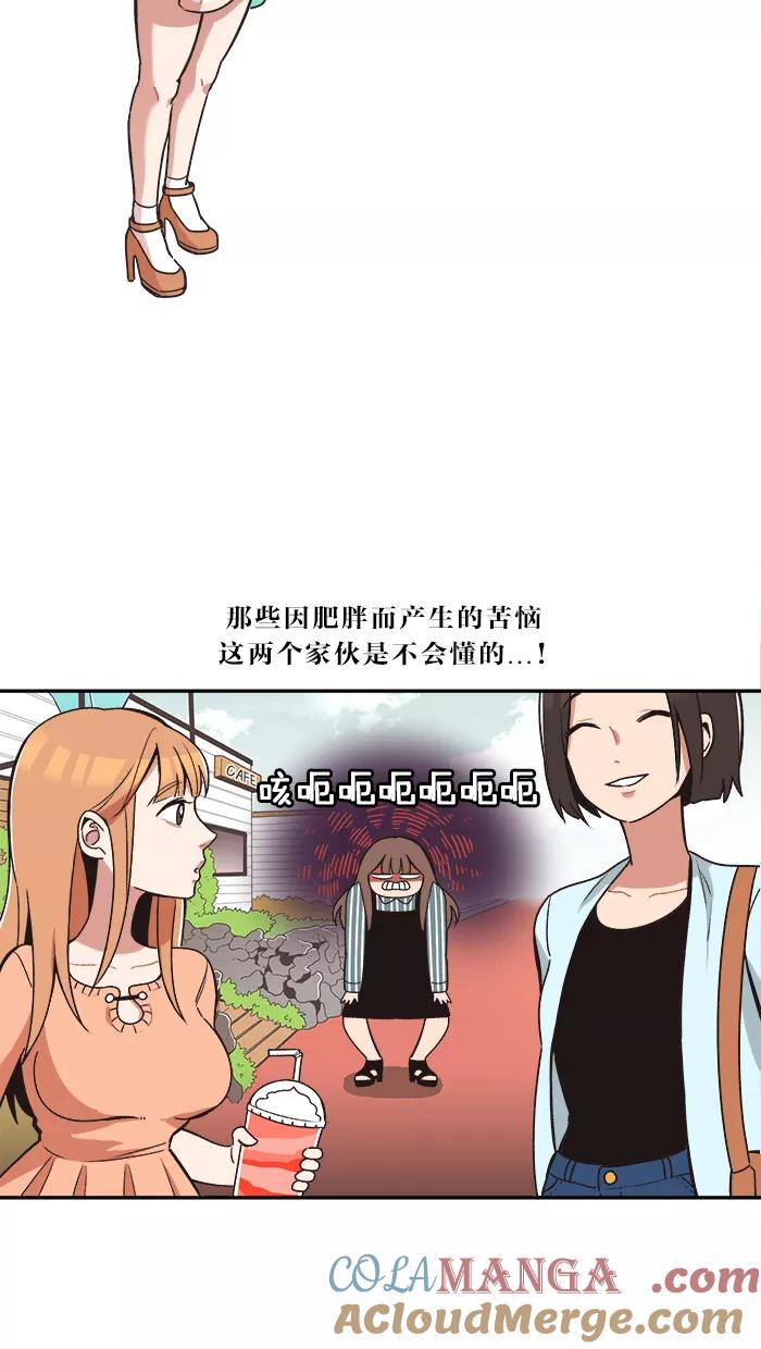 《滚蛋吧！肥肉》第2话 第5页