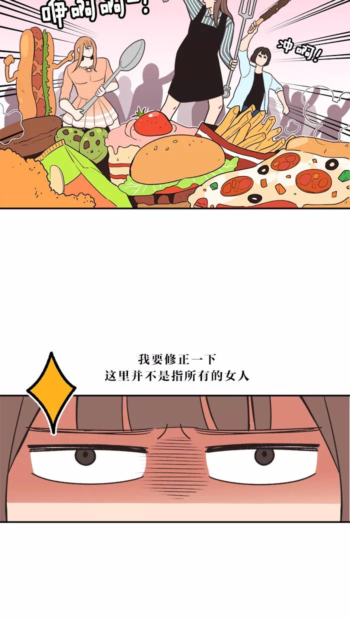 《滚蛋吧！肥肉》第2话 第2页