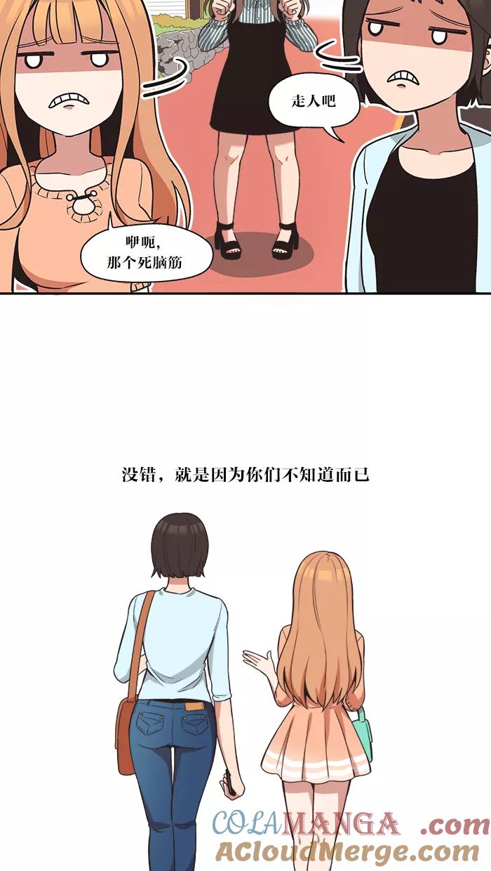 《滚蛋吧！肥肉》第2话 第15页