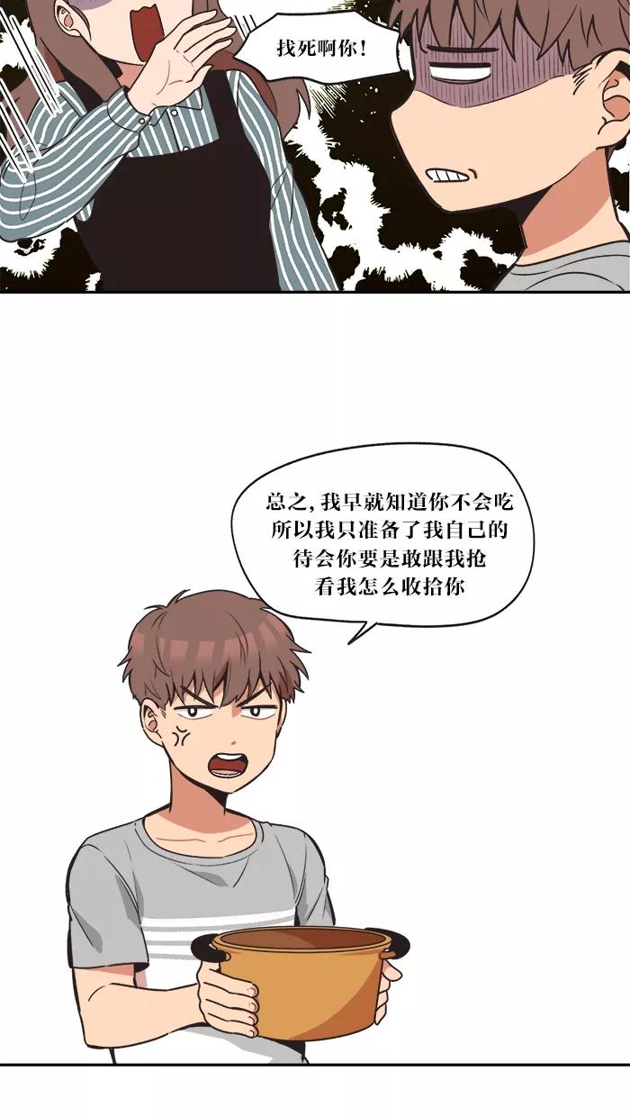 《滚蛋吧！肥肉》第3话 第8页