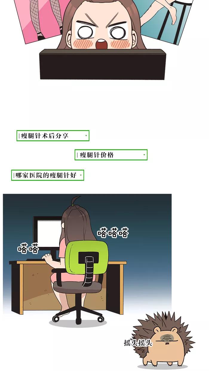 《滚蛋吧！肥肉》第3话 第14页