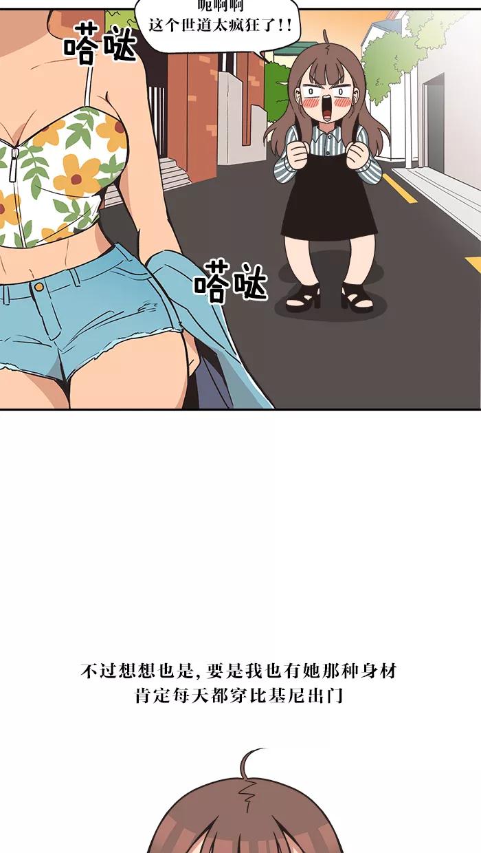 《滚蛋吧！肥肉》第3话 第4页