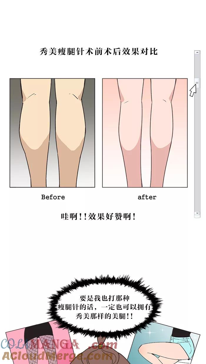 《滚蛋吧！肥肉》第3话 第13页