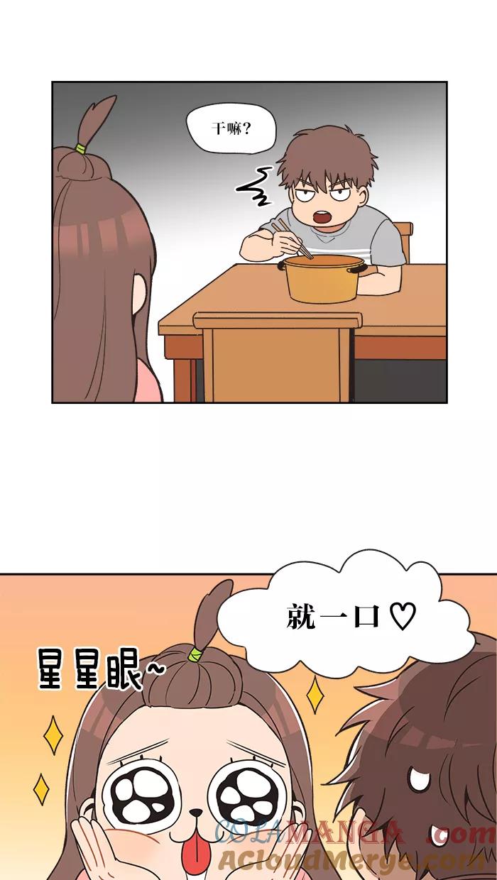 《滚蛋吧！肥肉》第3话 第17页