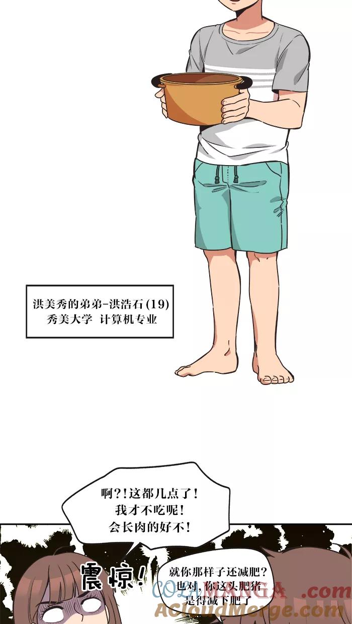 《滚蛋吧！肥肉》第3话 第7页