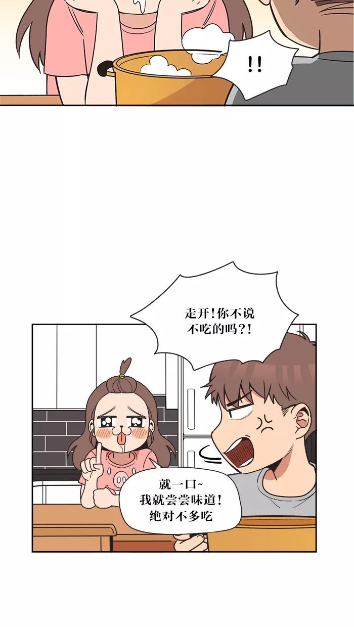 《滚蛋吧！肥肉》第3话 第18页