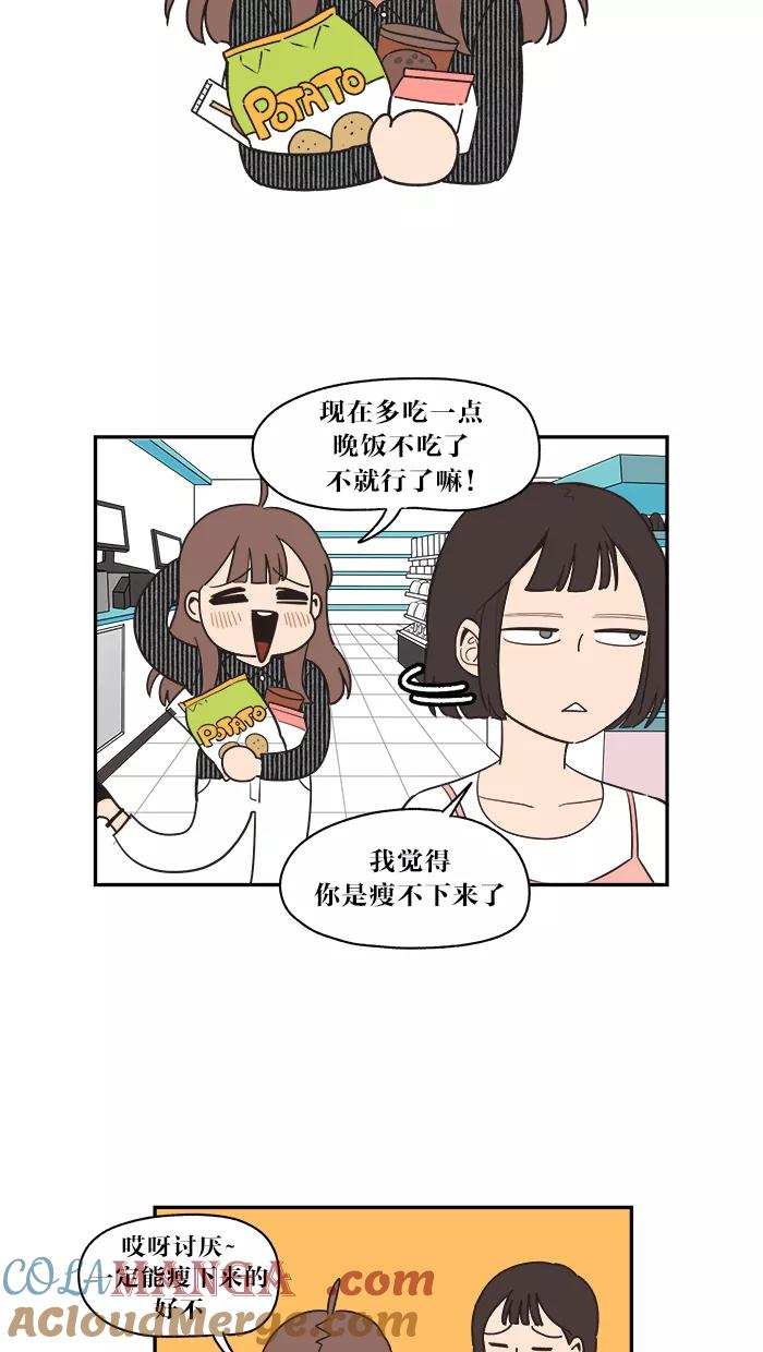 《滚蛋吧！肥肉》第4话 第13页