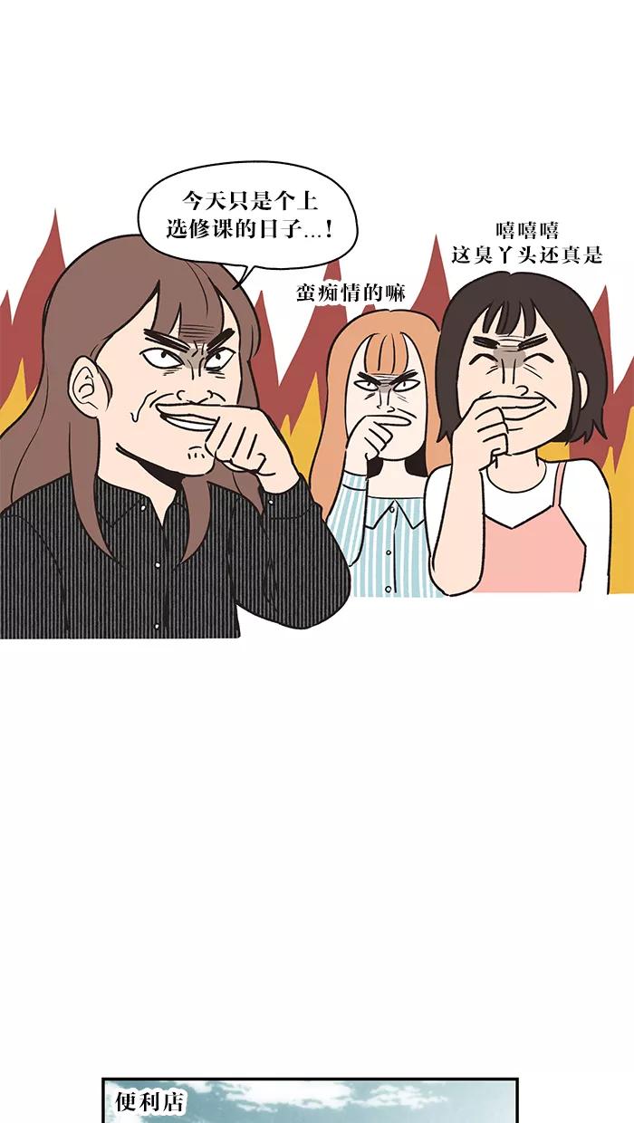 《滚蛋吧！肥肉》第4话 第10页