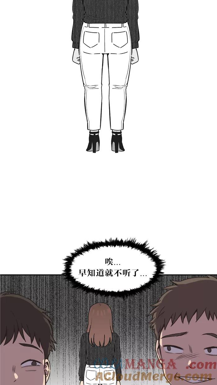 《滚蛋吧！肥肉》第4话 第21页