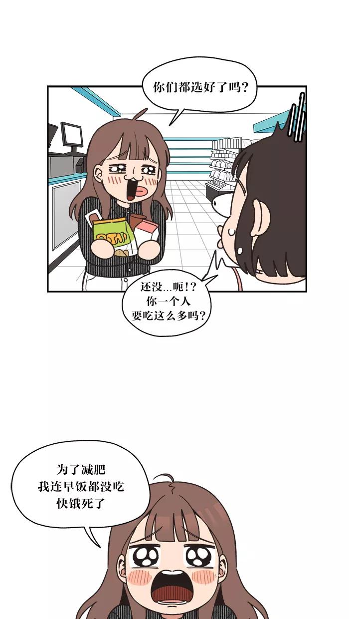 《滚蛋吧！肥肉》第4话 第12页