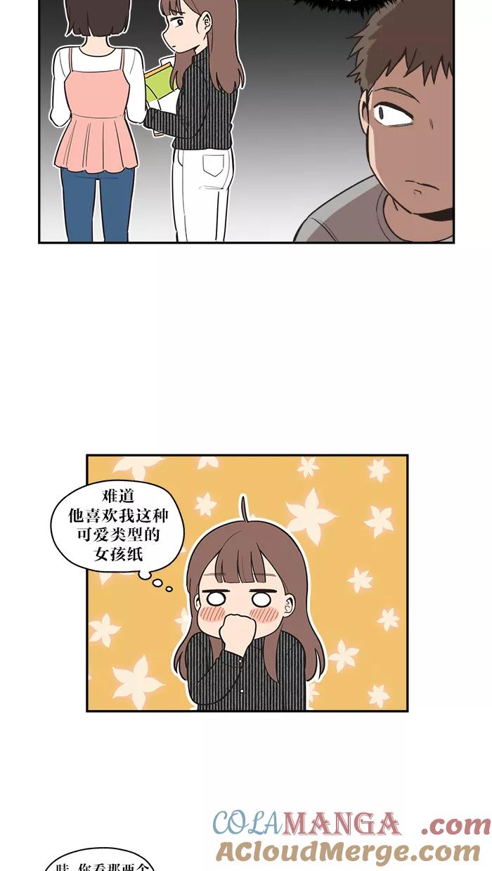 《滚蛋吧！肥肉》第4话 第15页