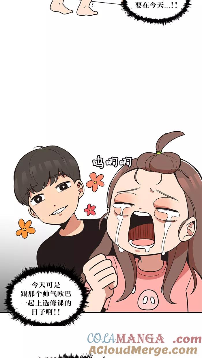 《滚蛋吧！肥肉》第4话 第3页