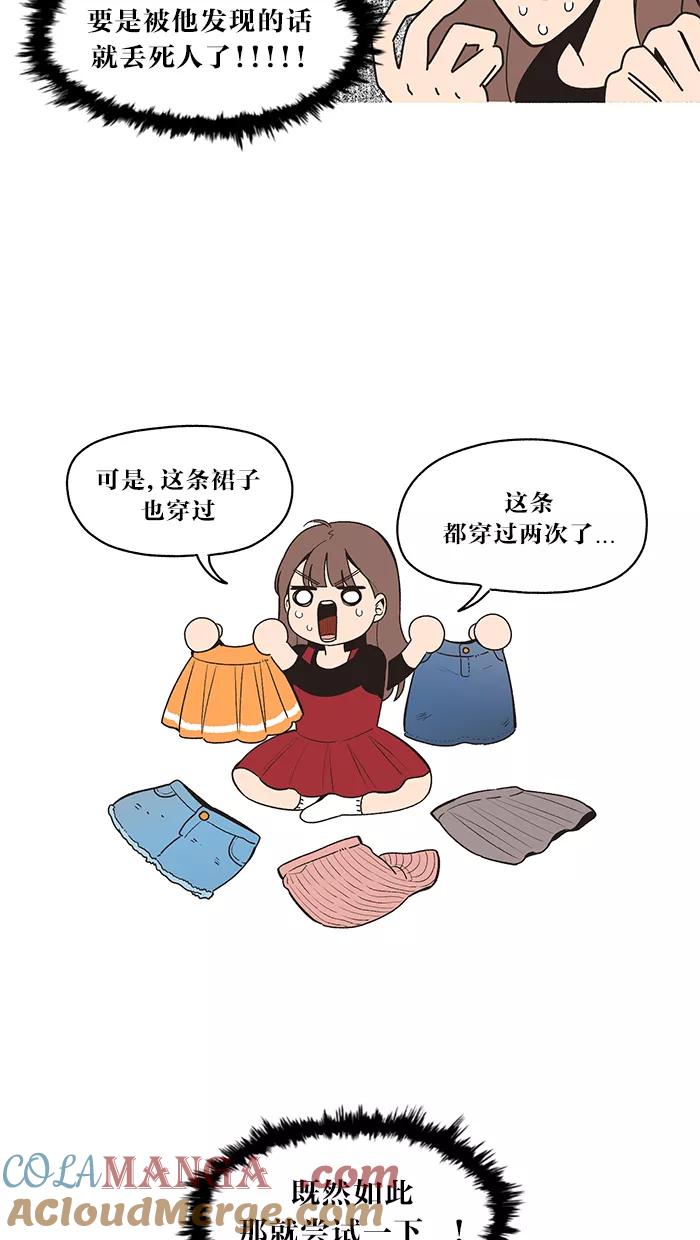 《滚蛋吧！肥肉》第4话 第7页