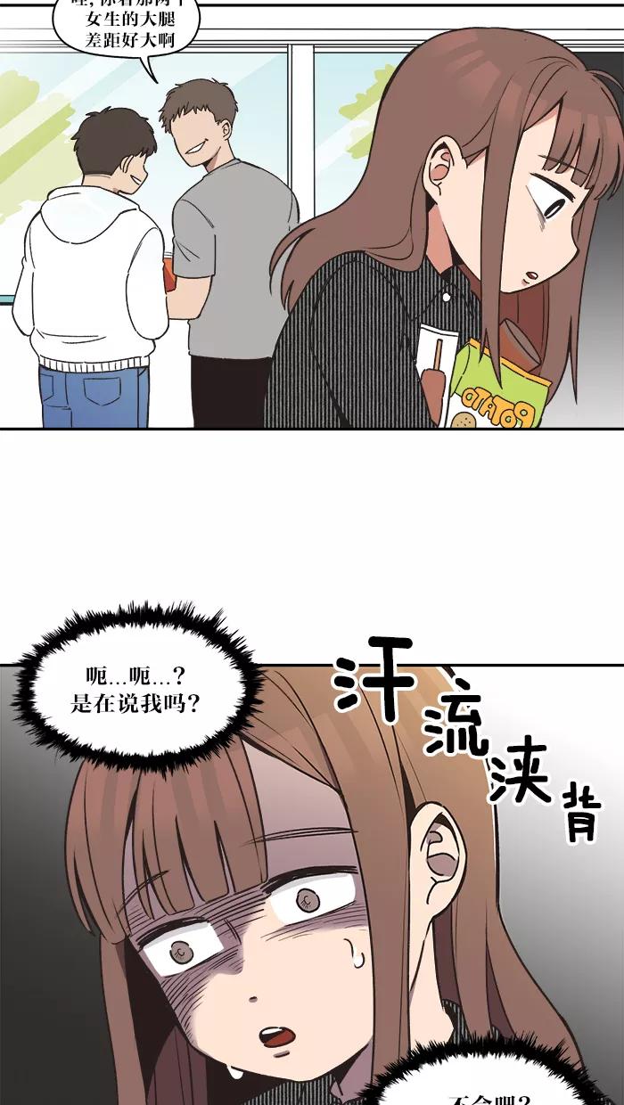 《滚蛋吧！肥肉》第4话 第16页