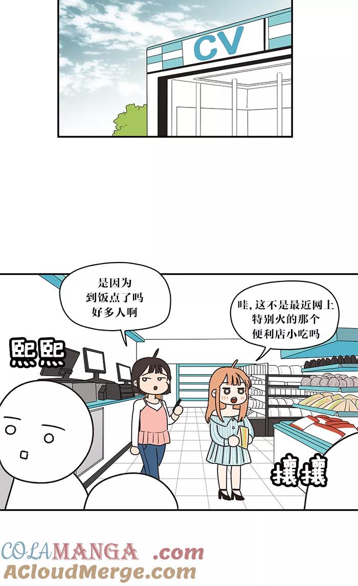 《滚蛋吧！肥肉》第4话 第11页