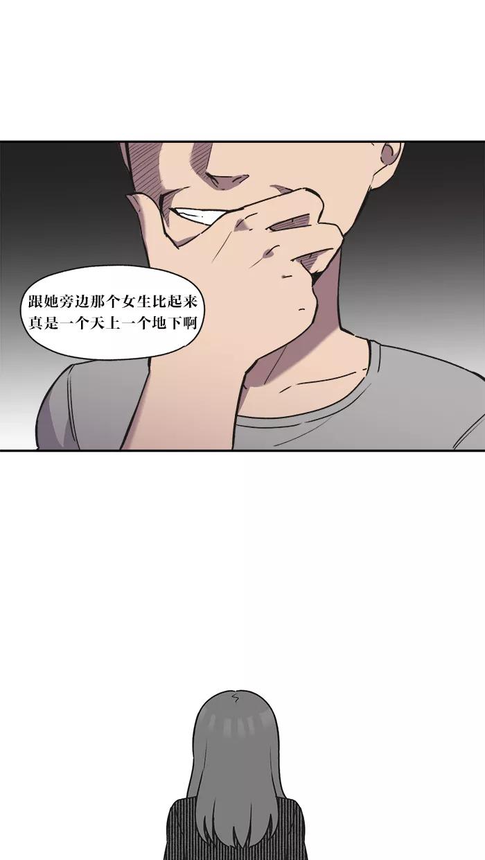 《滚蛋吧！肥肉》第4话 第20页