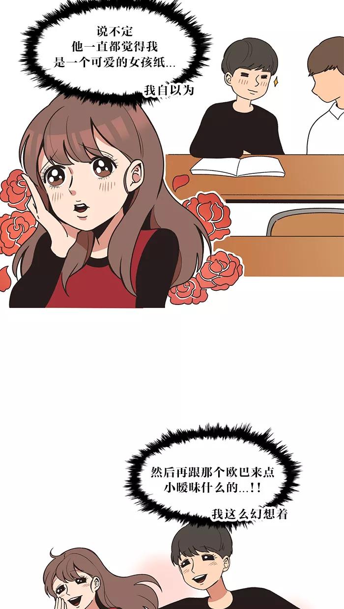 《滚蛋吧！肥肉》第4话 第4页
