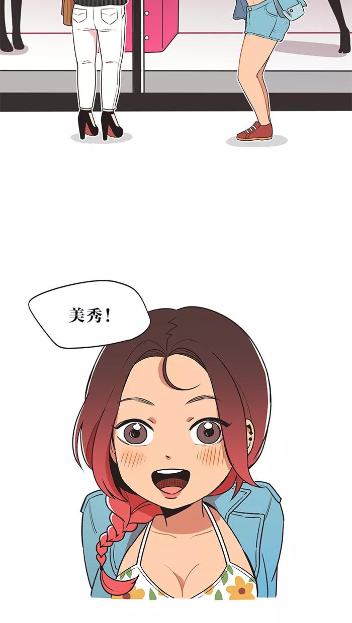《滚蛋吧！肥肉》第5话 第16页