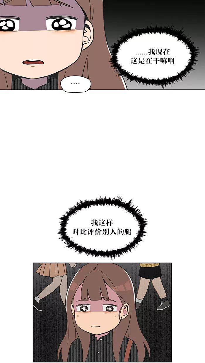 《滚蛋吧！肥肉》第5话 第12页