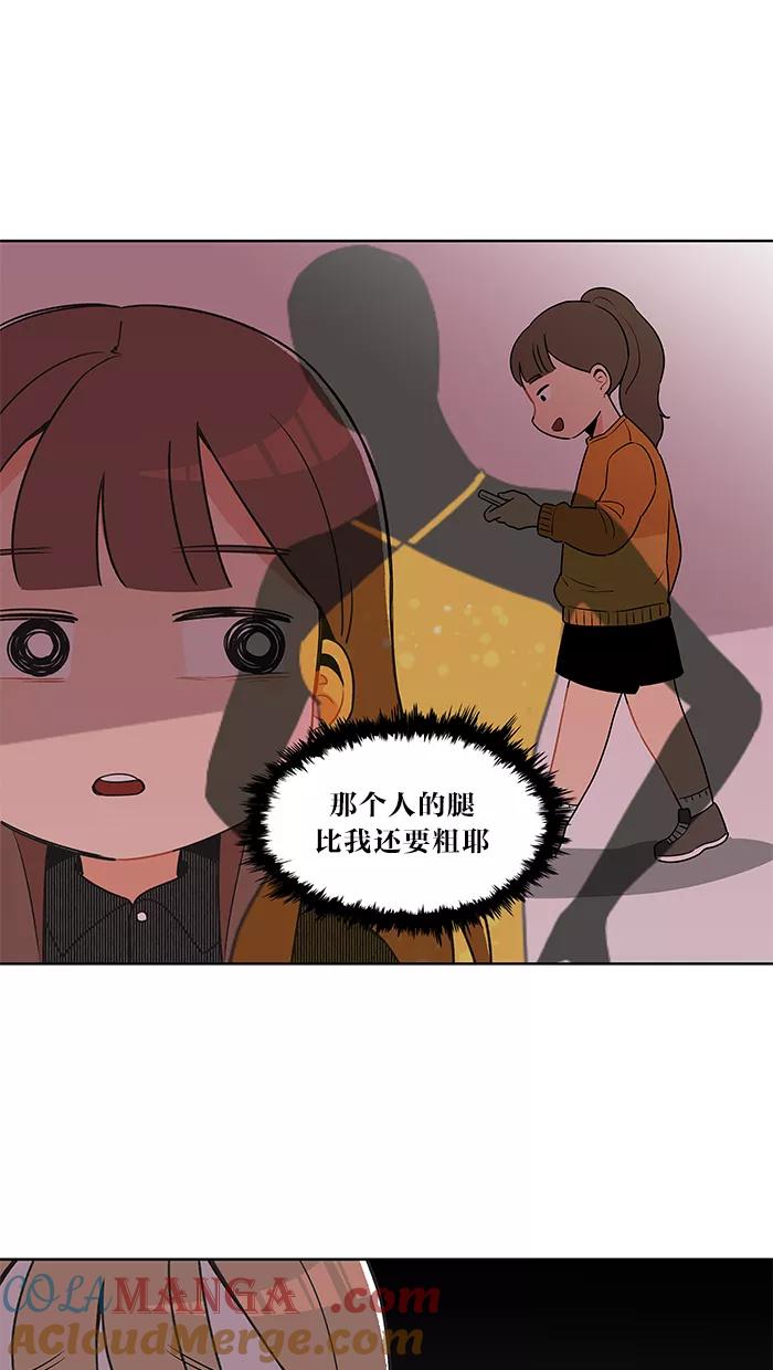 《滚蛋吧！肥肉》第5话 第11页