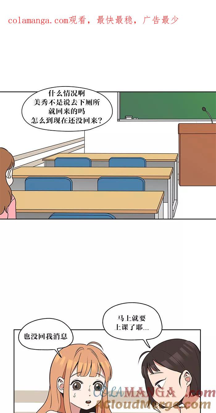 《滚蛋吧！肥肉》第5话 第1页