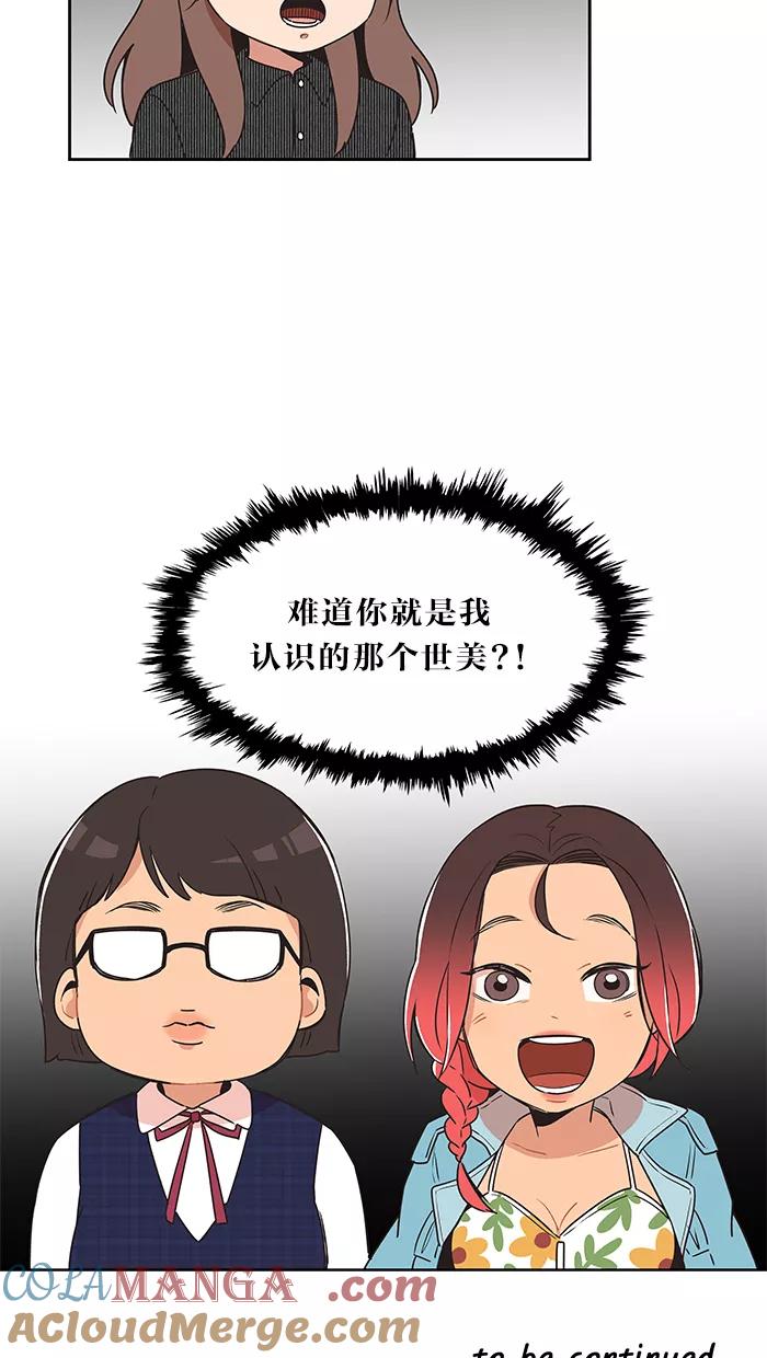 《滚蛋吧！肥肉》第5话 第19页