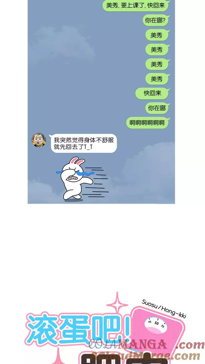 《滚蛋吧！肥肉》第5话 第3页