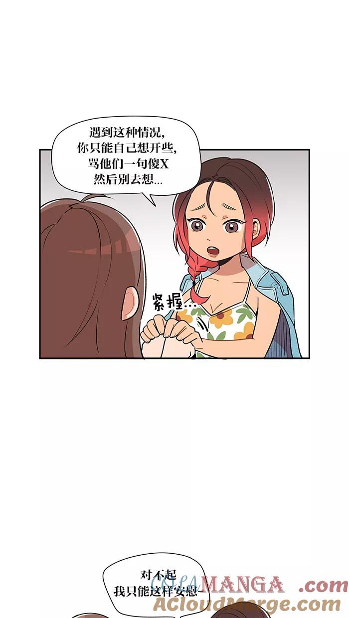 《滚蛋吧！肥肉》第6话 第15页