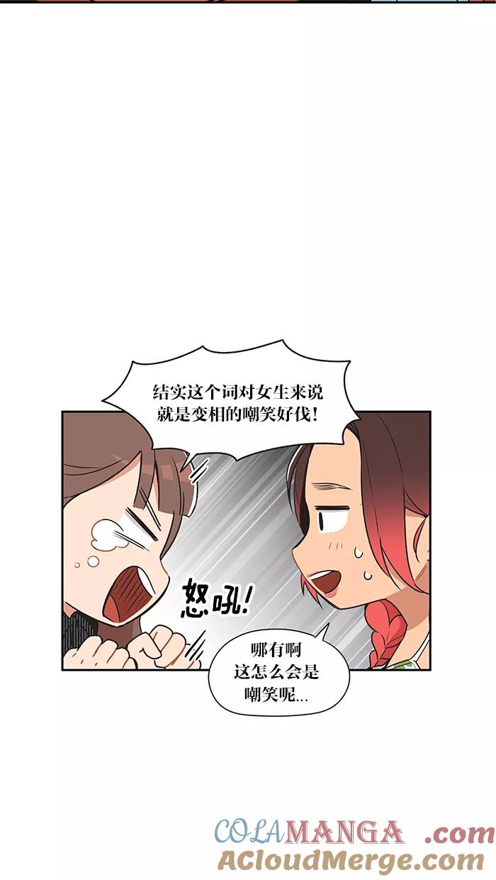 《滚蛋吧！肥肉》第6话 第21页