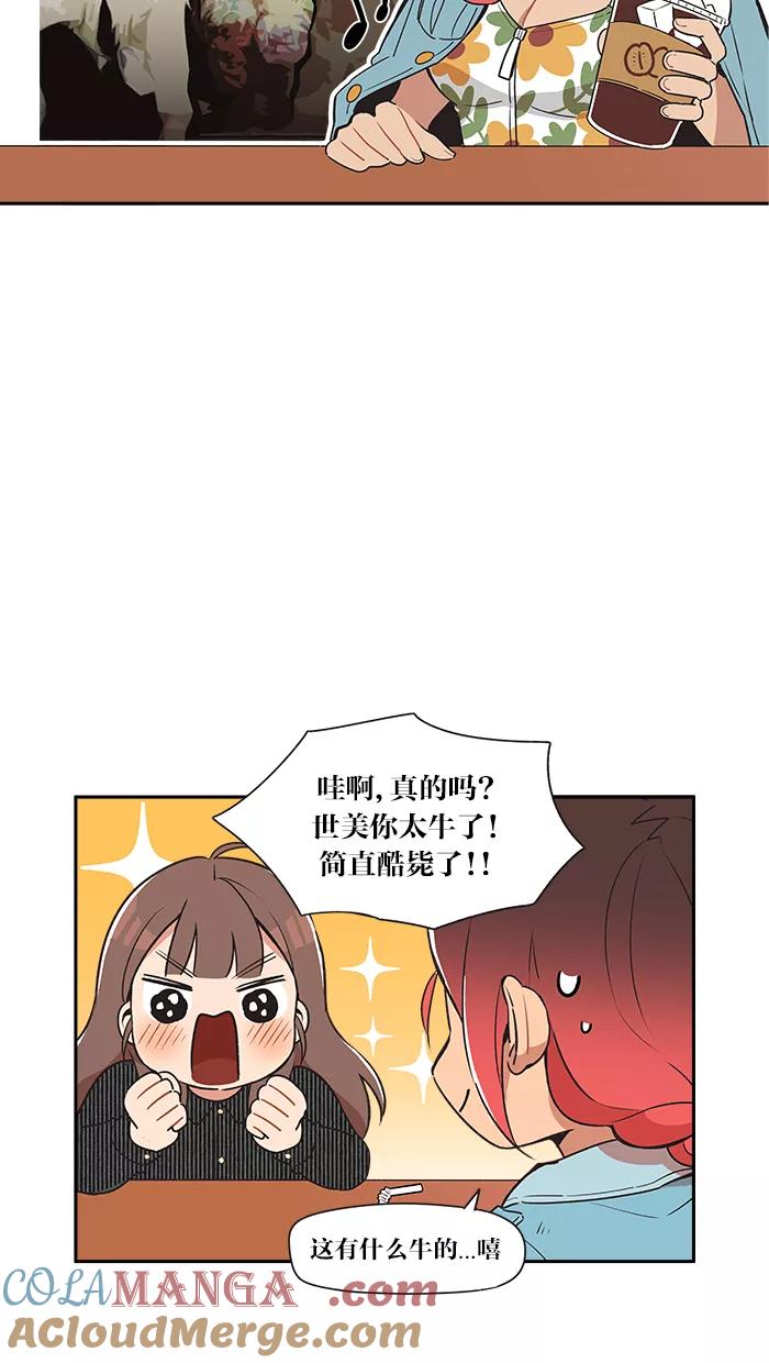 《滚蛋吧！肥肉》第6话 第7页