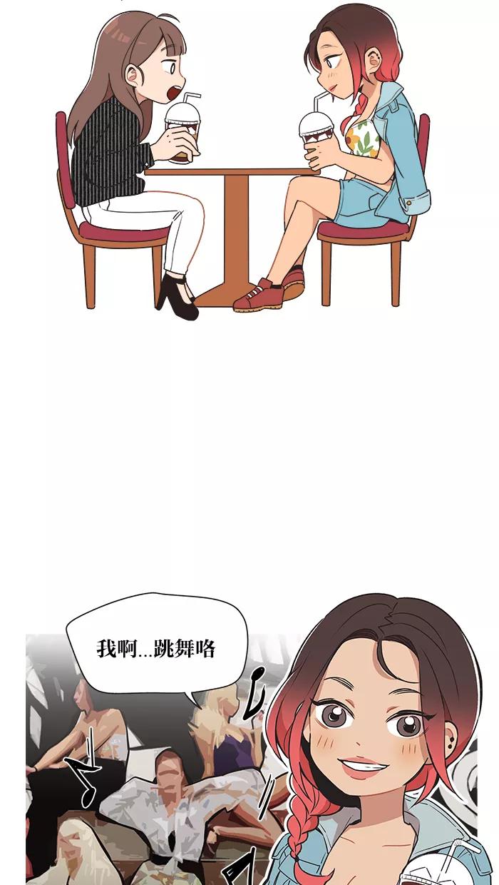 《滚蛋吧！肥肉》第6话 第6页