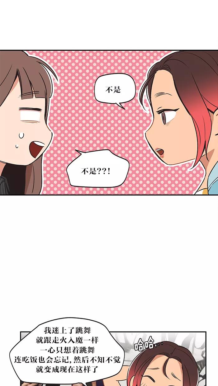 《滚蛋吧！肥肉》第7话 第18页