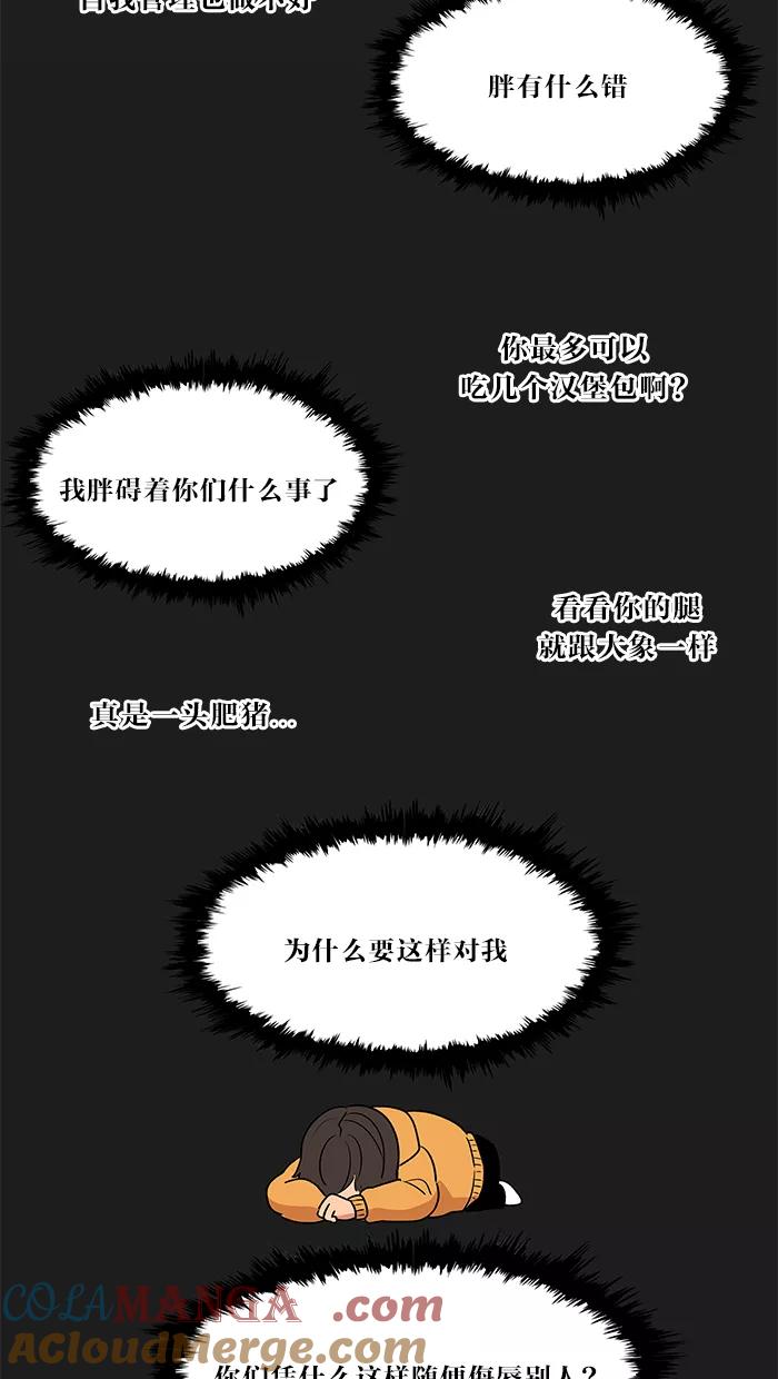 《滚蛋吧！肥肉》第7话 第13页