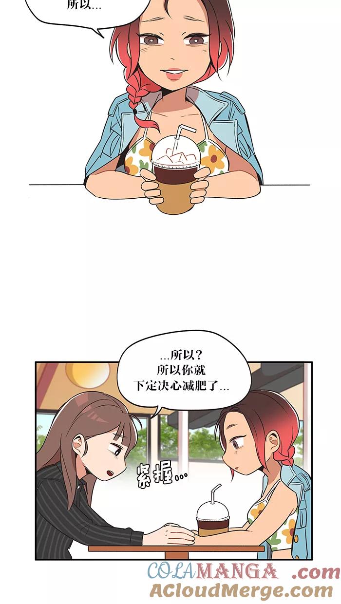 《滚蛋吧！肥肉》第7话 第17页
