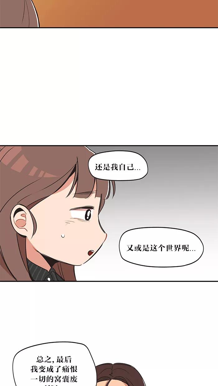 《滚蛋吧！肥肉》第7话 第16页
