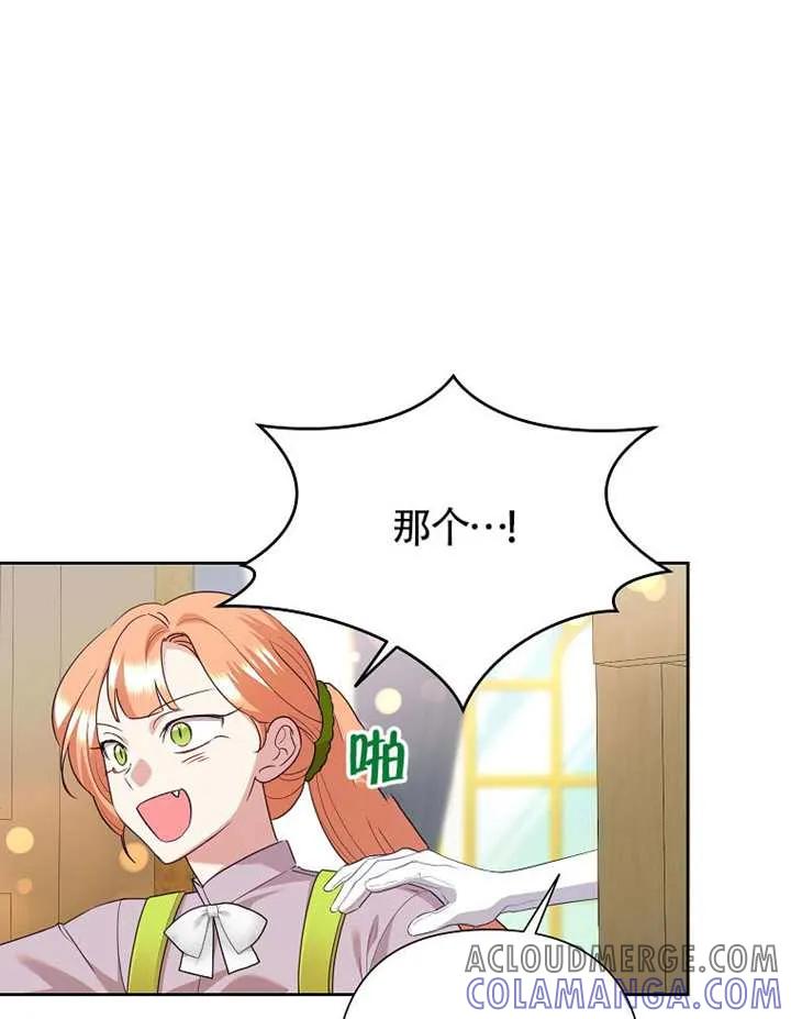 《恶女今天也很快乐 K》第117话 第53页