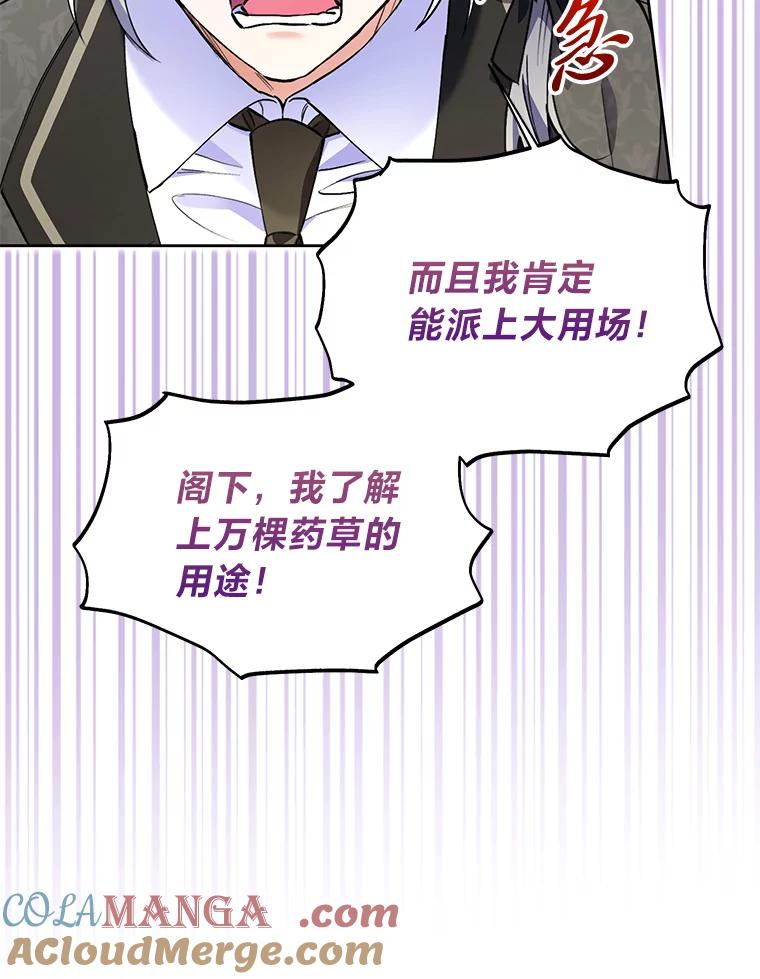 《还以为是绝症丈夫呢》9.质问赫尔金 第85页