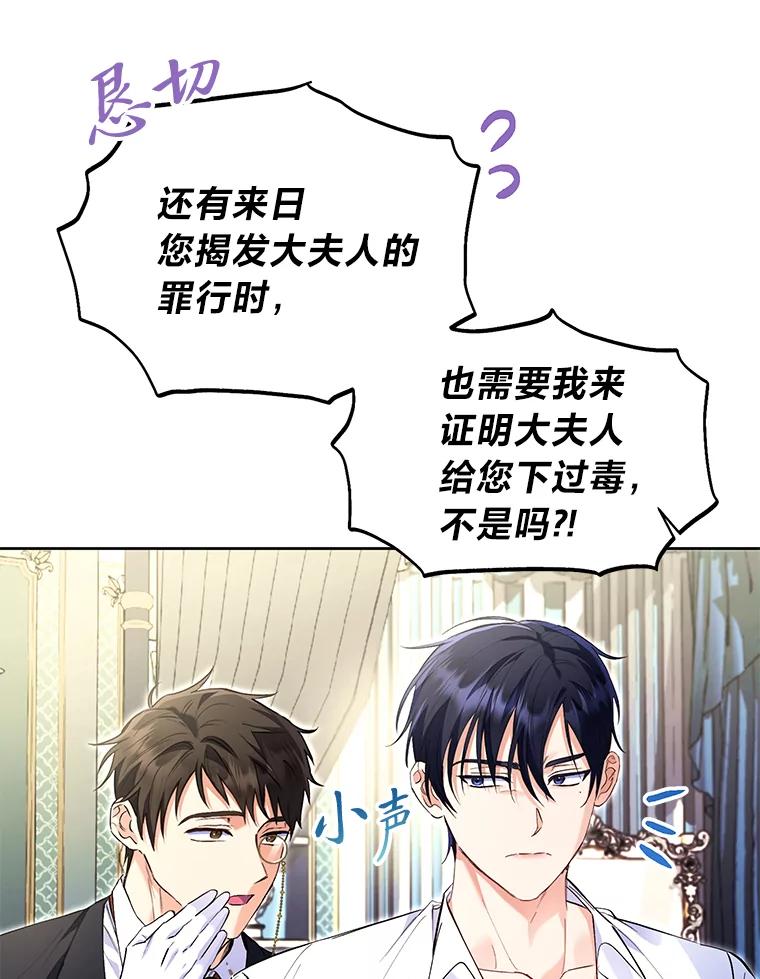 《还以为是绝症丈夫呢》9.质问赫尔金 第86页