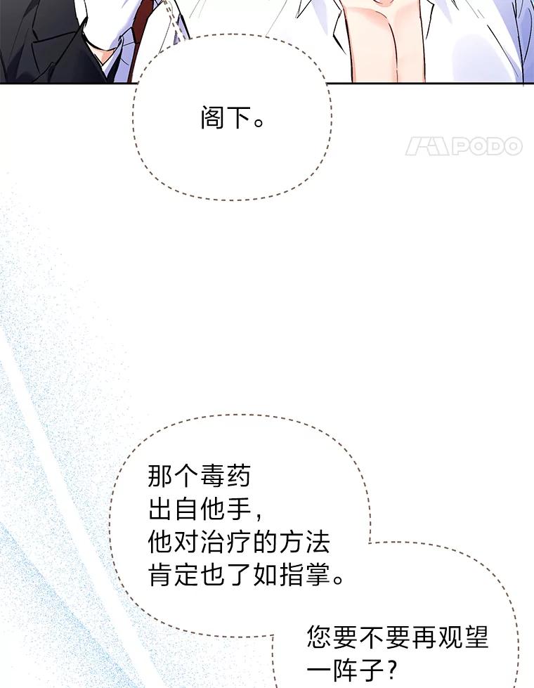 《还以为是绝症丈夫呢》9.质问赫尔金 第87页