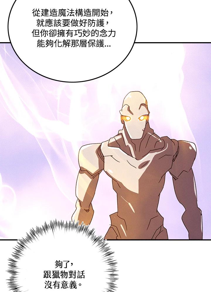 《魔导王》第108话 第50页