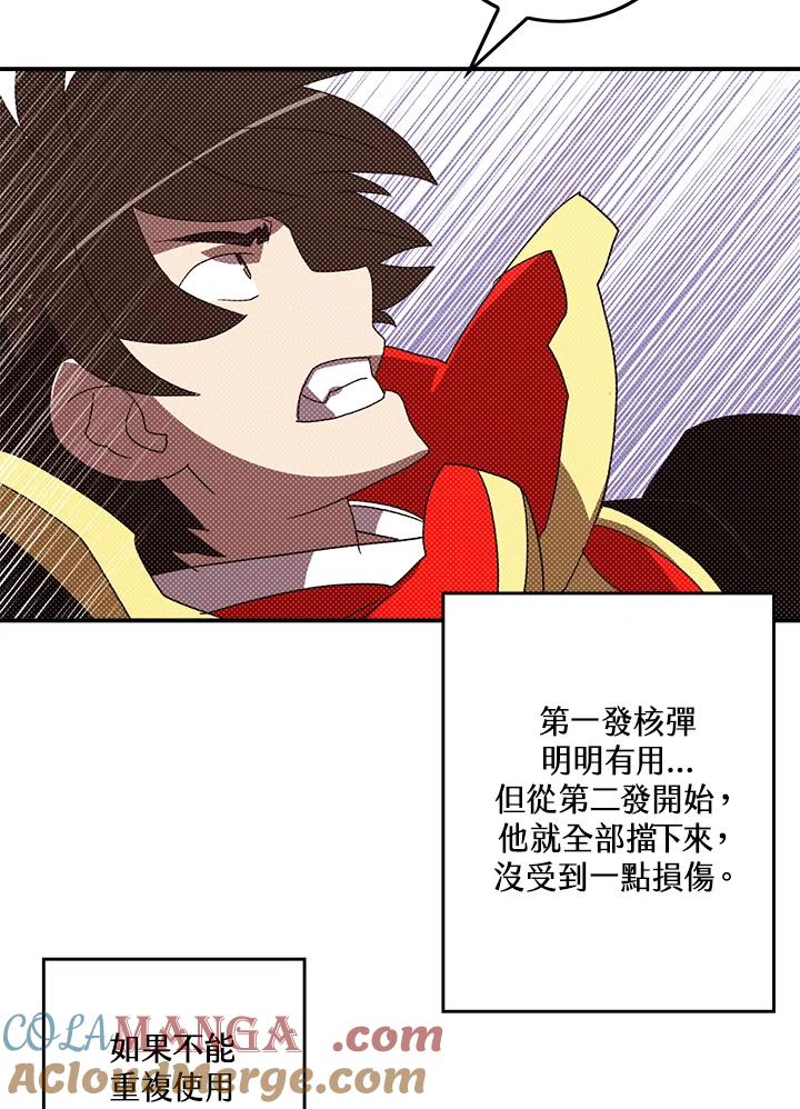 《魔导王》第108话 第16页