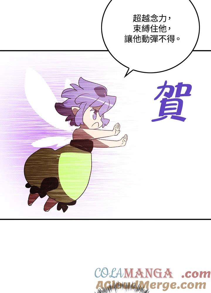 《魔导王》第108话 第58页