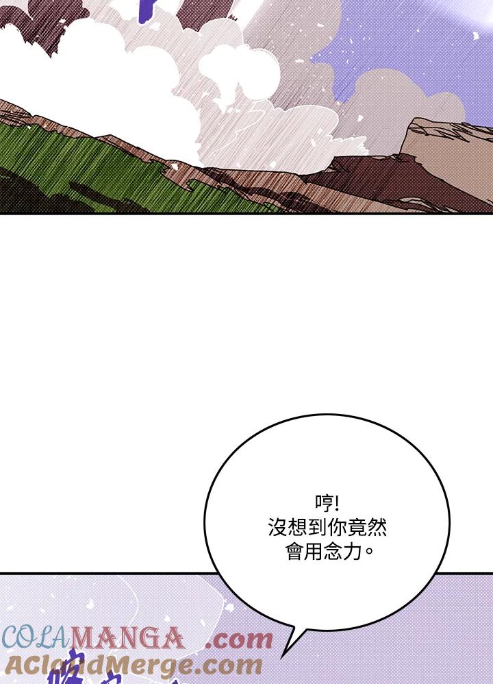 《魔导王》第108话 第10页