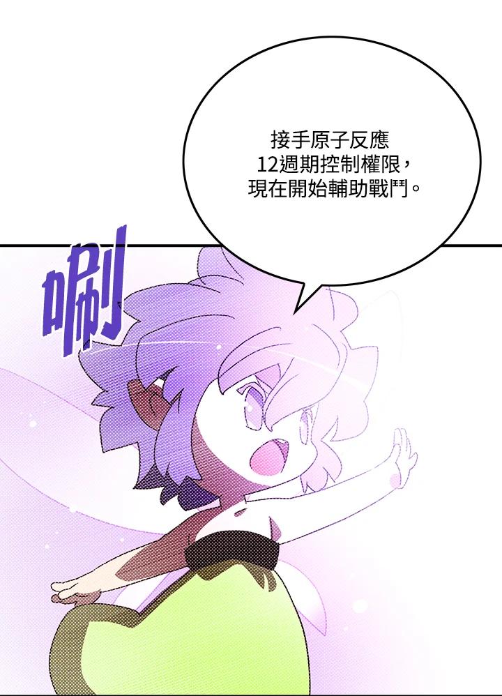 《魔导王》第108话 第12页