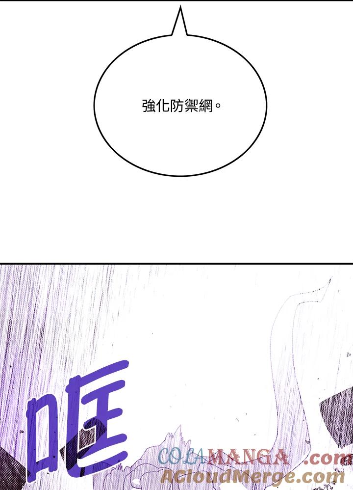 《魔导王》第108话 第13页