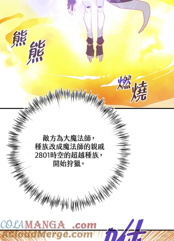 《魔导王》第108话 第4页