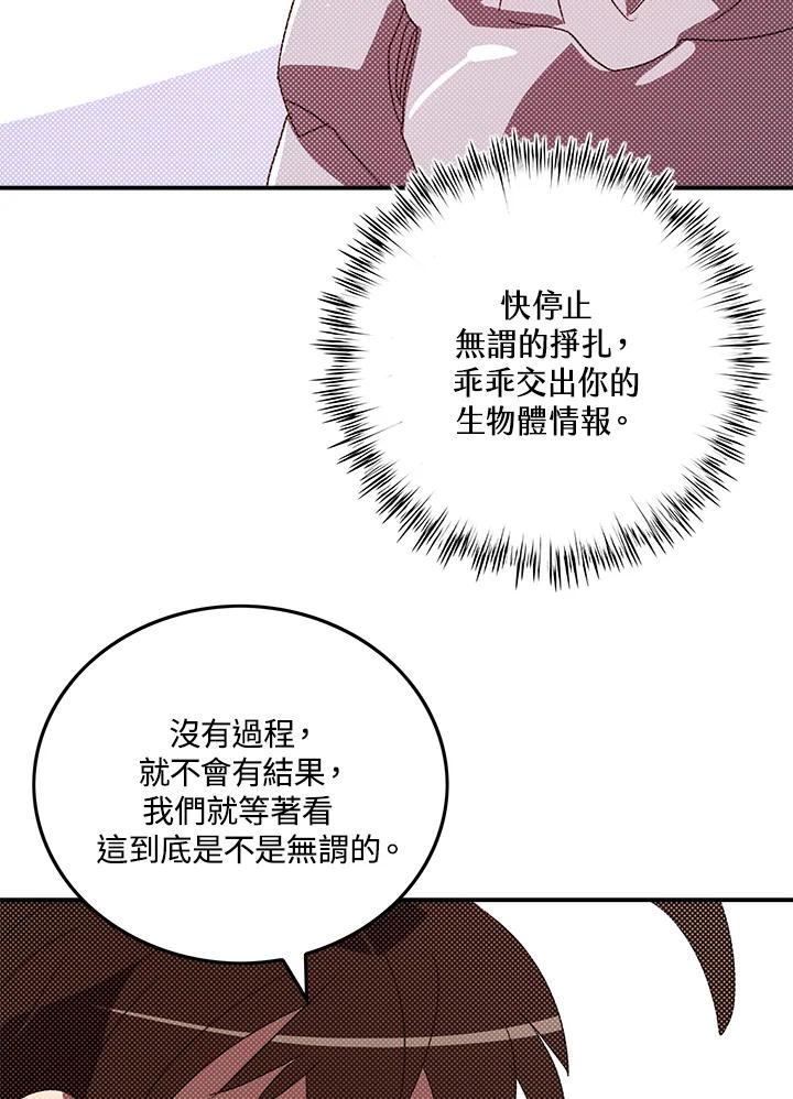 《魔导王》第108话 第48页