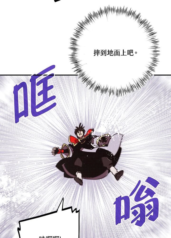 《魔导王》第108话 第8页
