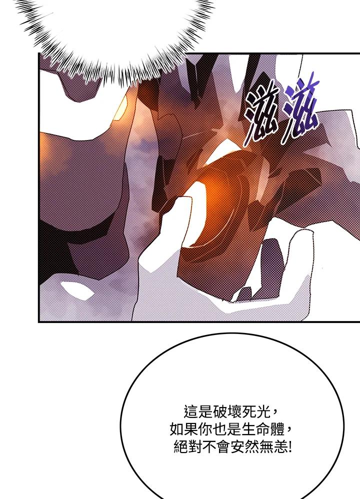 《魔导王》第108话 第24页