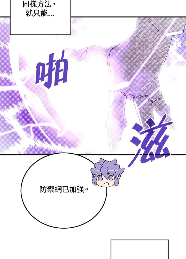 《魔导王》第108话 第17页